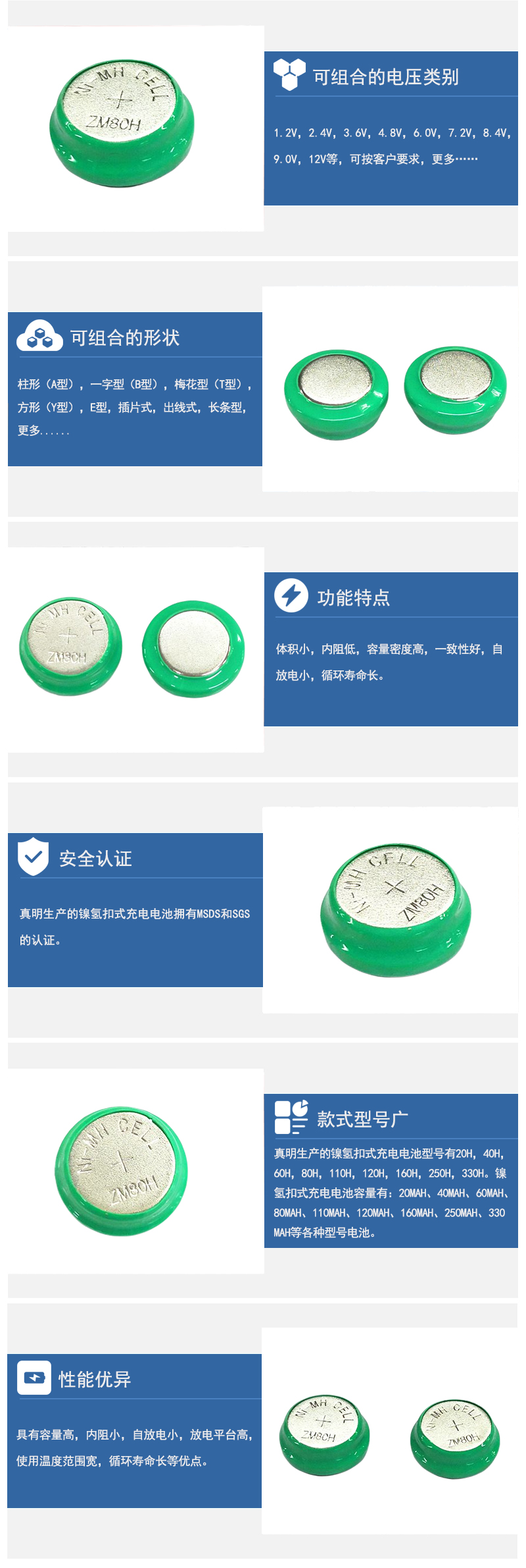 80H1.2V鎳氫扣式充電電池產品特點