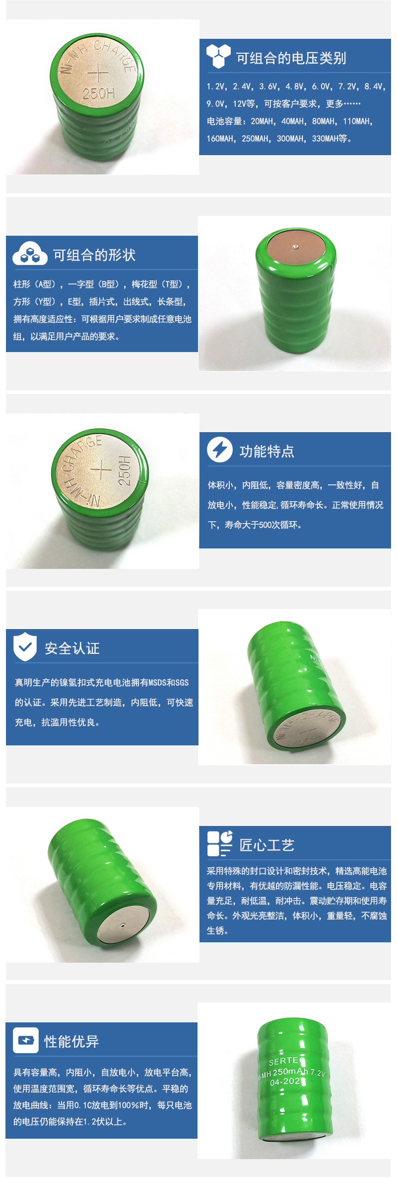 250H 7.2V鎳氫扣式電池產品特點