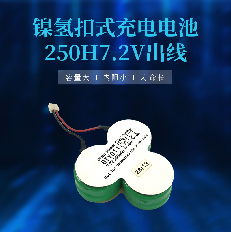 250H7.2V品字形鎳氫紐扣電池組海報(bào)
