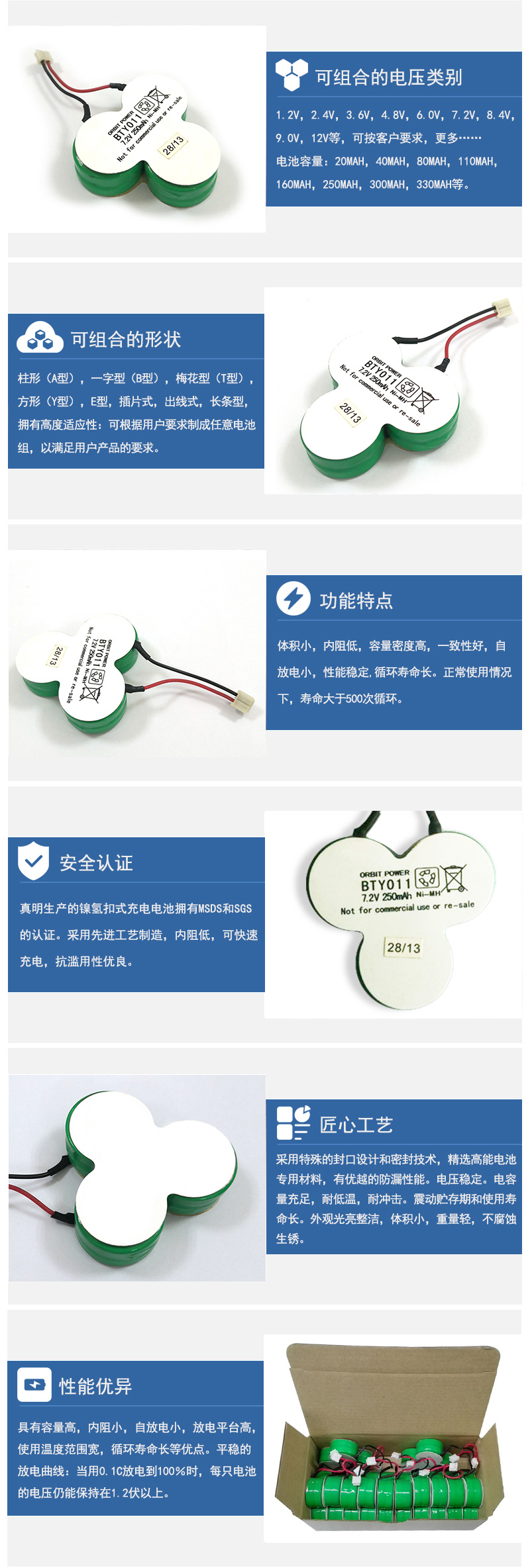 250H7.2V品字形鎳氫紐扣電池組產(chǎn)品特征