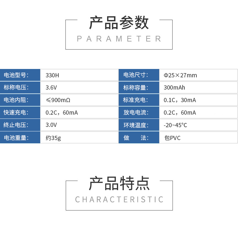 330H3.6V鎳氫紐扣充電電池規格參數