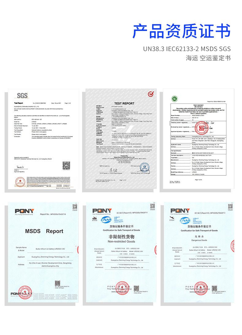 LIR2016紐扣電池資質(zhì)證書(shū)