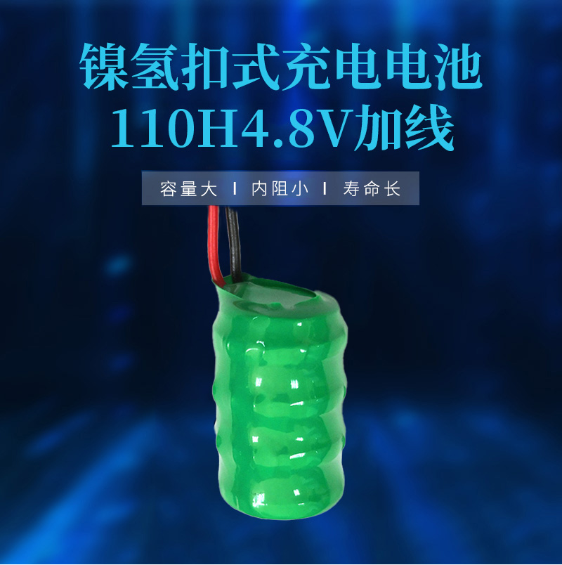 110H 4.8V帶腳鎳氫扣式電池海報
